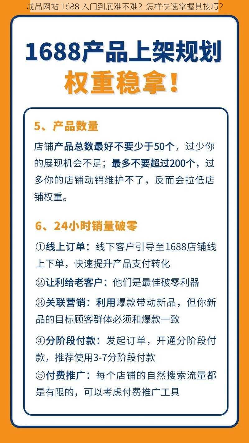 成品网站 1688 入门到底难不难？怎样快速掌握其技巧？