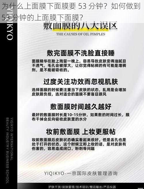 为什么上面膜下面膜要 53 分钟？如何做到 53 分钟的上面膜下面膜？