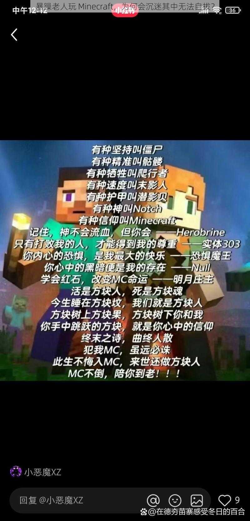 暴躁老人玩 Minecraft，为何会沉迷其中无法自拔？