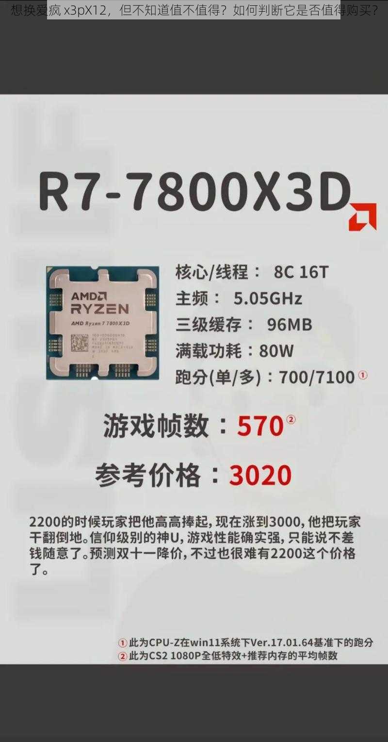 想换爱疯 x3pX12，但不知道值不值得？如何判断它是否值得购买？