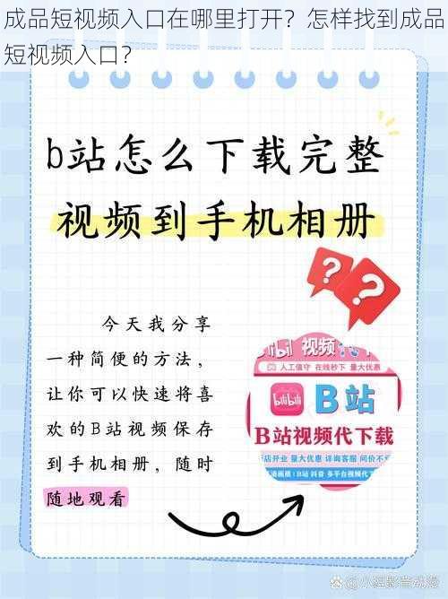 成品短视频入口在哪里打开？怎样找到成品短视频入口？