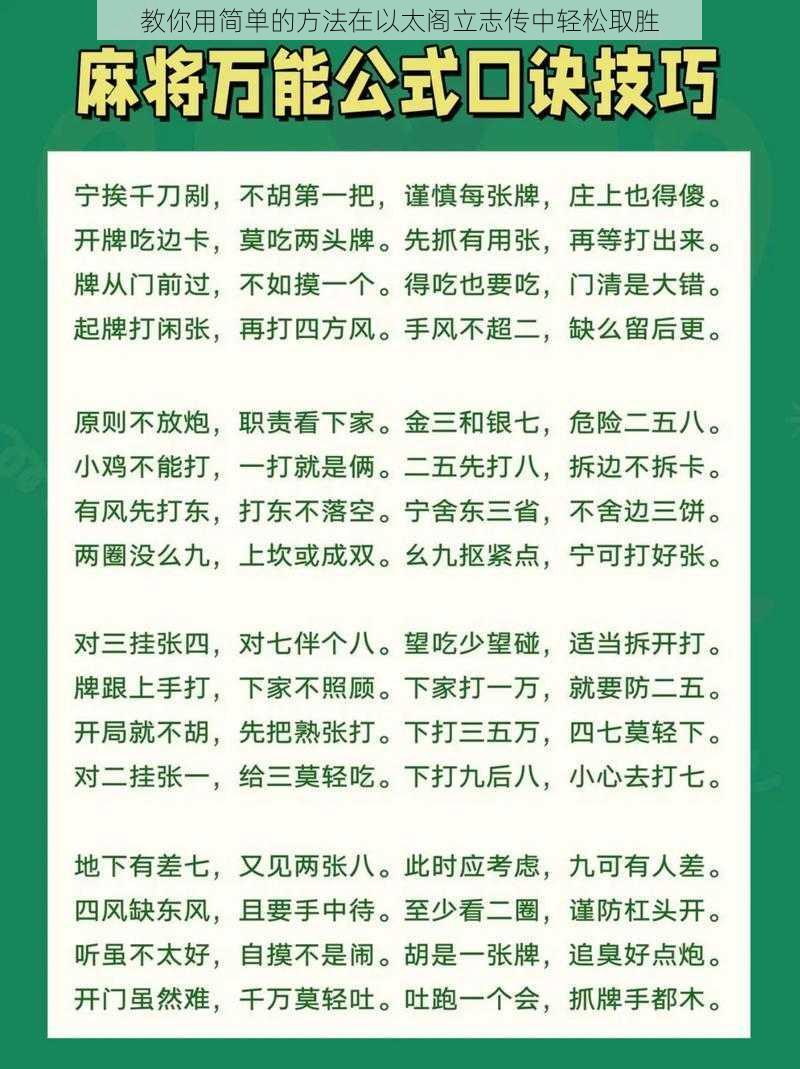 教你用简单的方法在以太阁立志传中轻松取胜