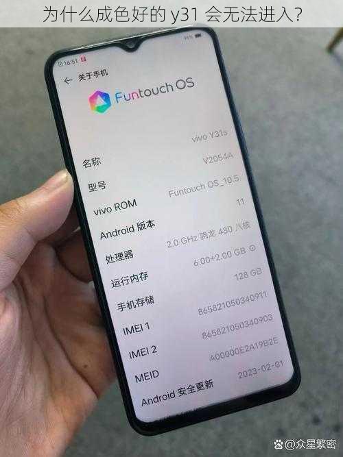 为什么成色好的 y31 会无法进入？