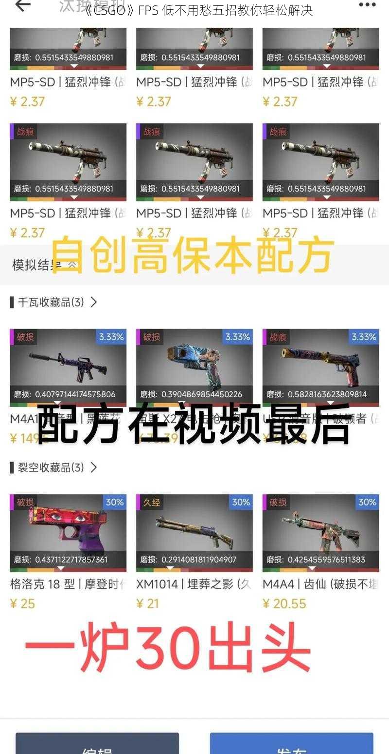 《CSGO》FPS 低不用愁五招教你轻松解决