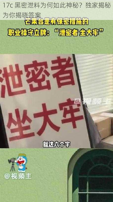 17c 黑密泄料为何如此神秘？独家揭秘为你揭晓答案