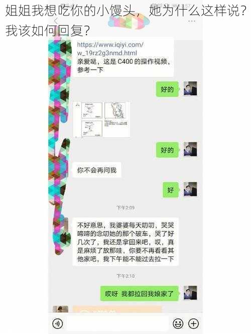 姐姐我想吃你的小馒头，她为什么这样说？我该如何回复？