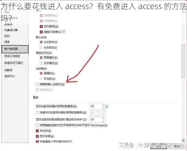 为什么要花钱进入 access？有免费进入 access 的方法吗？