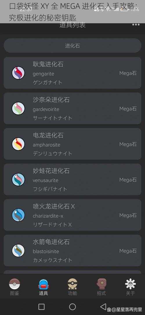 口袋妖怪 XY 全 MEGA 进化石入手攻略：究极进化的秘密钥匙