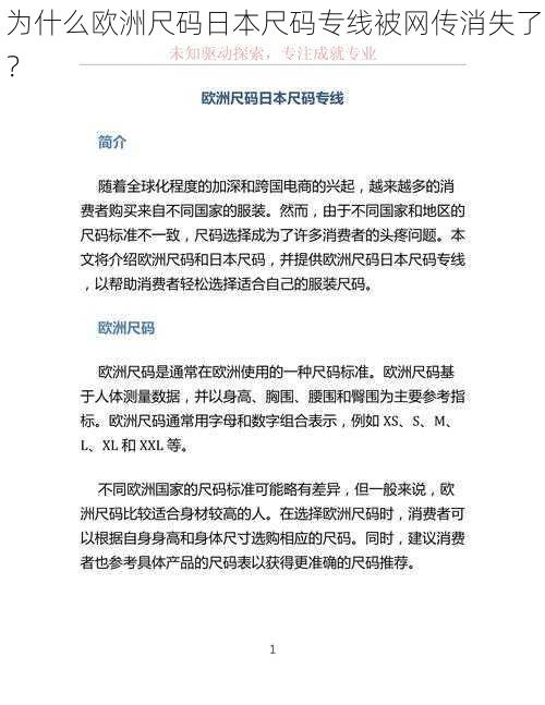 为什么欧洲尺码日本尺码专线被网传消失了？