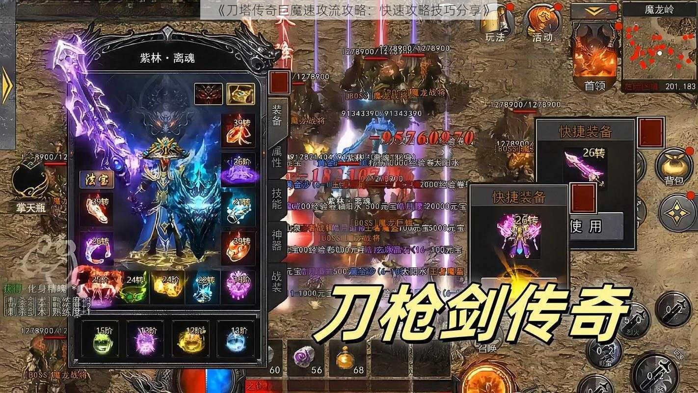 《刀塔传奇巨魔速攻流攻略：快速攻略技巧分享》