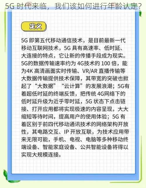 5G 时代来临，我们该如何进行年龄认定？