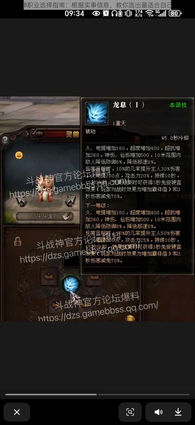 《斗战神职业选择指南：根据实事信息，教你选出最适合自己的职业》