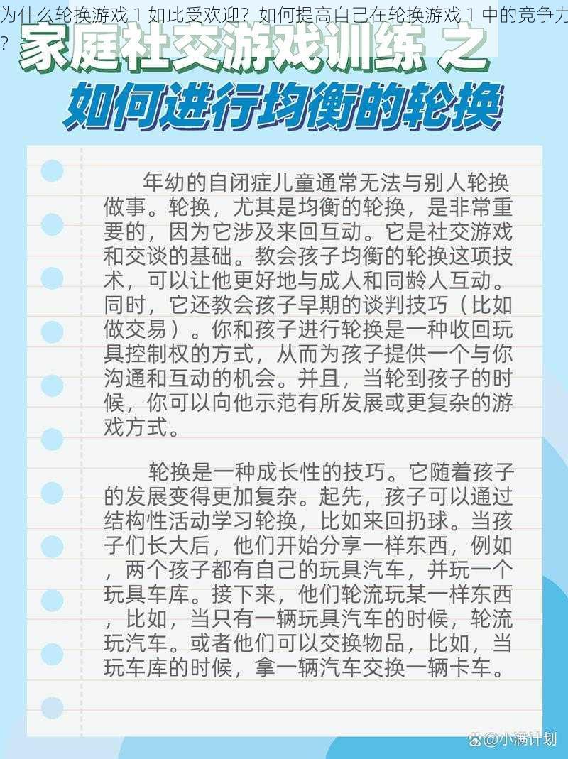 为什么轮换游戏 1 如此受欢迎？如何提高自己在轮换游戏 1 中的竞争力？