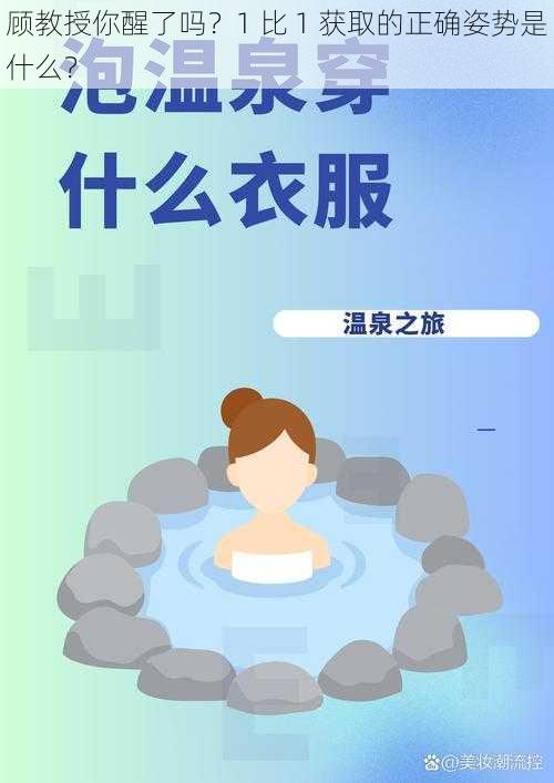 顾教授你醒了吗？1 比 1 获取的正确姿势是什么？