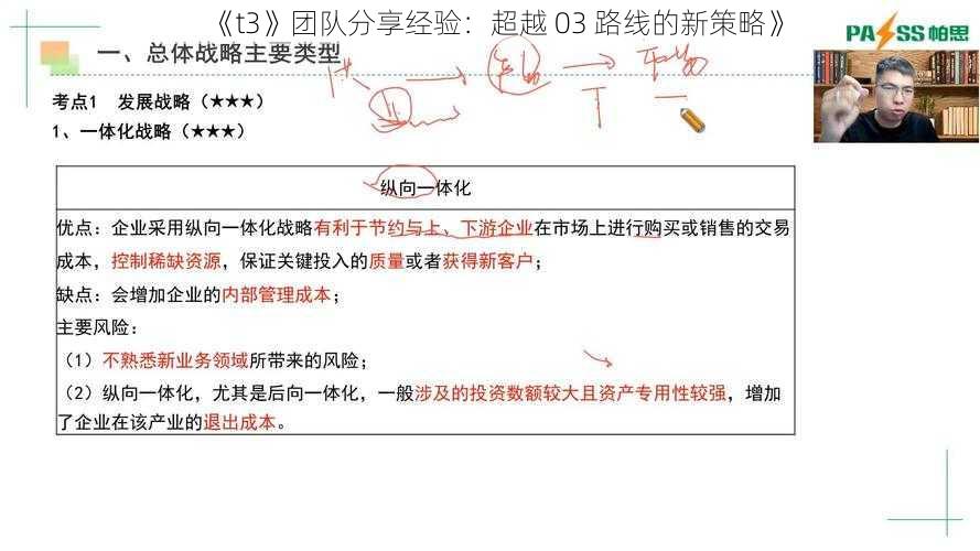 《t3》团队分享经验：超越 03 路线的新策略》