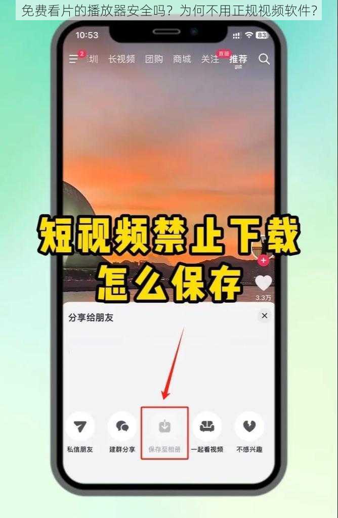 免费看片的播放器安全吗？为何不用正规视频软件？