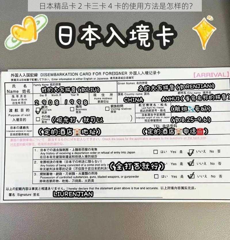 日本精品卡 2 卡三卡 4 卡的使用方法是怎样的？