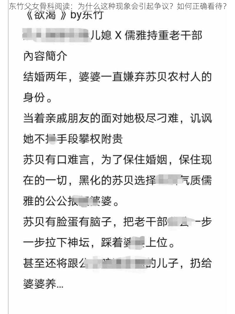 东竹父女骨科阅读：为什么这种现象会引起争议？如何正确看待？