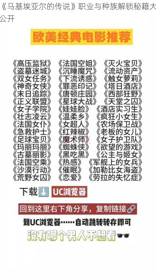 《马基埃亚尔的传说》职业与种族解锁秘籍大公开