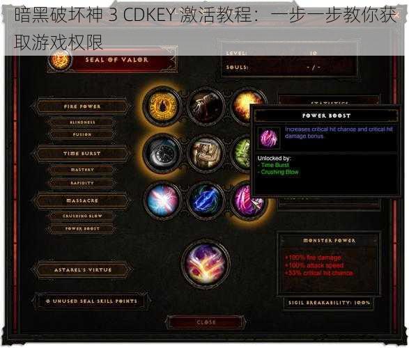 暗黑破坏神 3 CDKEY 激活教程：一步一步教你获取游戏权限