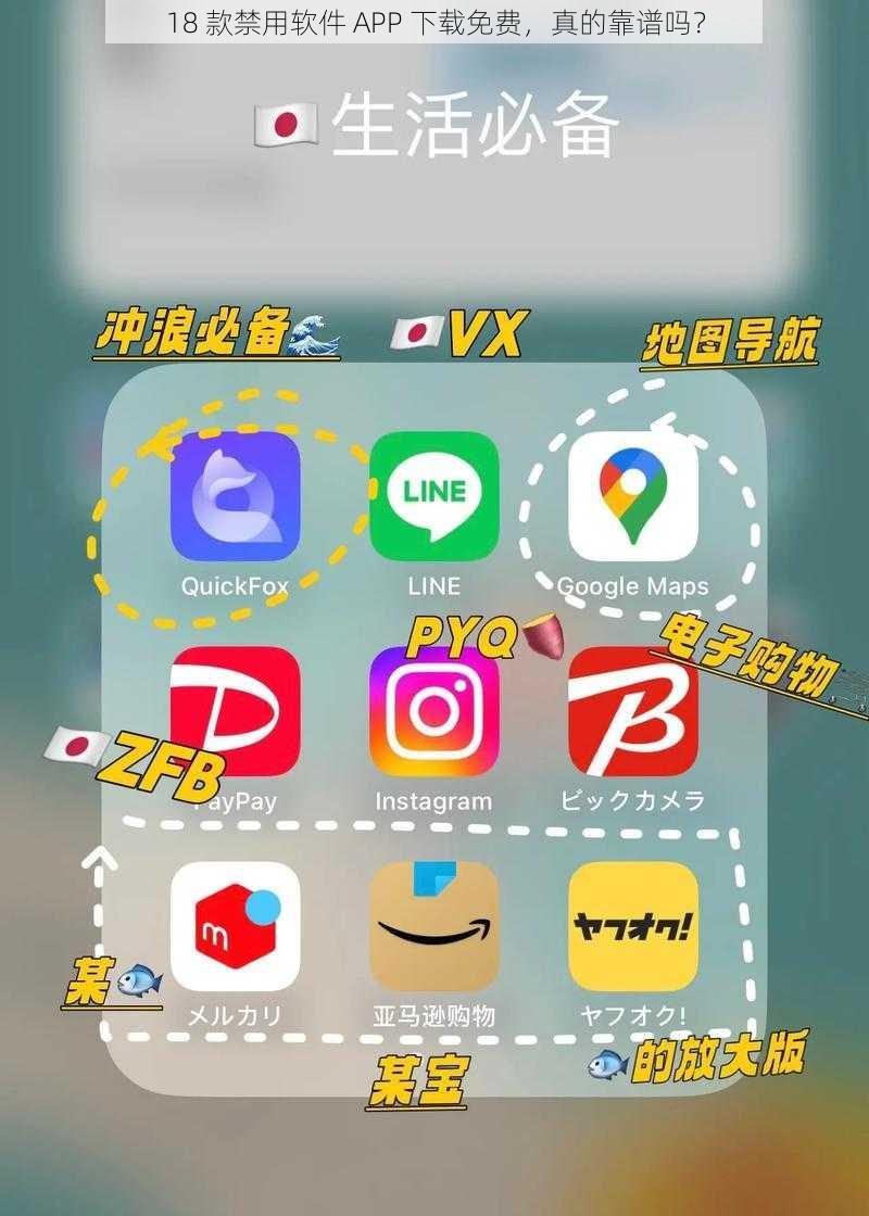 18 款禁用软件 APP 下载免费，真的靠谱吗？