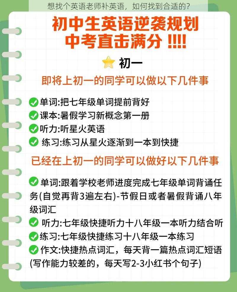 想找个英语老师补英语，如何找到合适的？