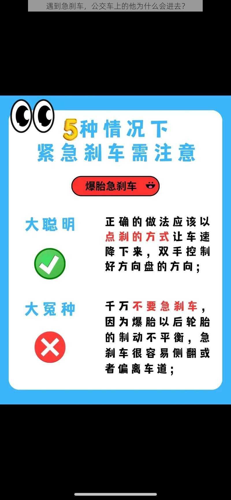 遇到急刹车，公交车上的他为什么会进去？