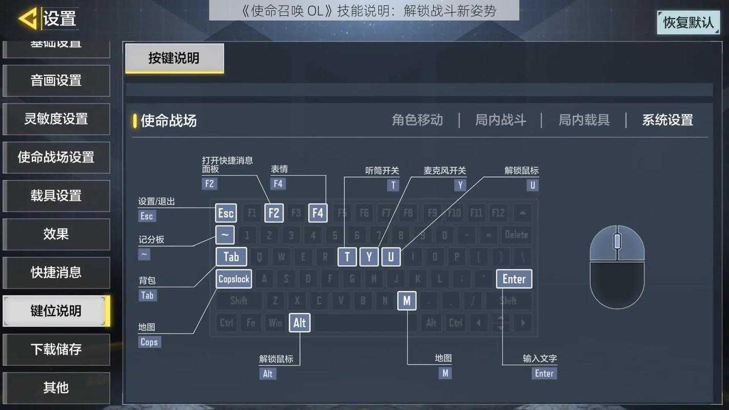 《使命召唤 OL》技能说明：解锁战斗新姿势