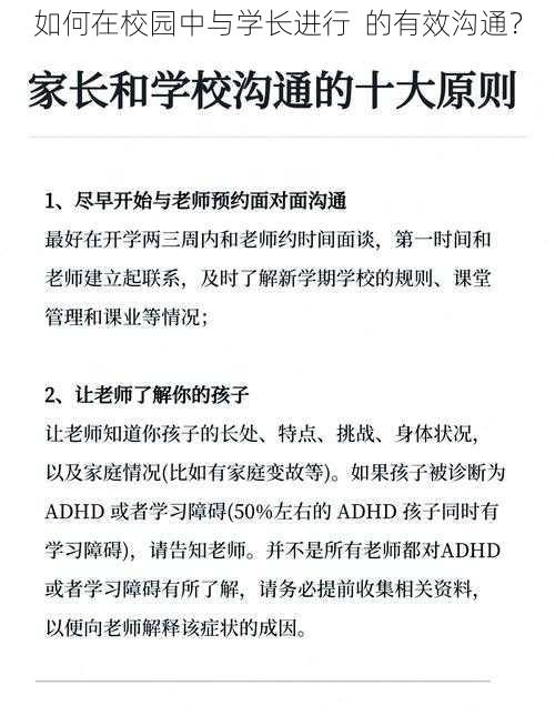 如何在校园中与学长进行  的有效沟通？