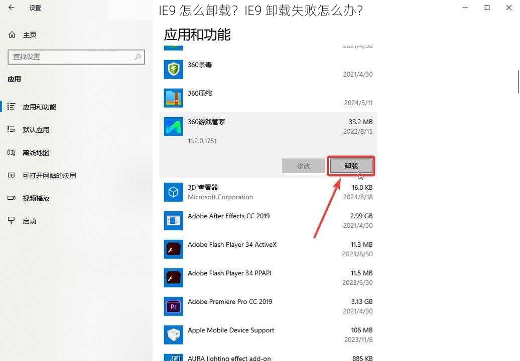 IE9 怎么卸载？IE9 卸载失败怎么办？