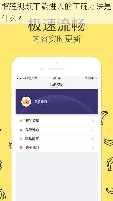 榴莲视频下载进入的正确方法是什么？
