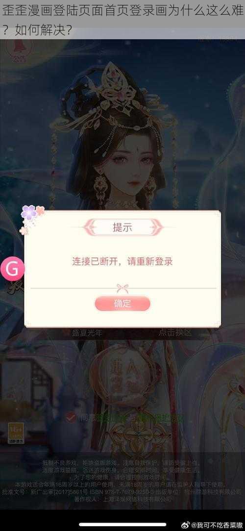 歪歪漫画登陆页面首页登录画为什么这么难？如何解决？