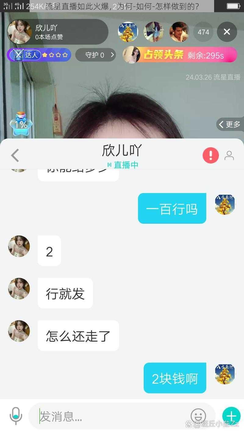 流星直播如此火爆，为何-如何-怎样做到的？