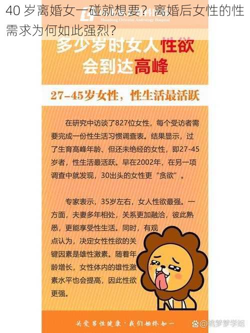 40 岁离婚女一碰就想要？离婚后女性的性需求为何如此强烈？