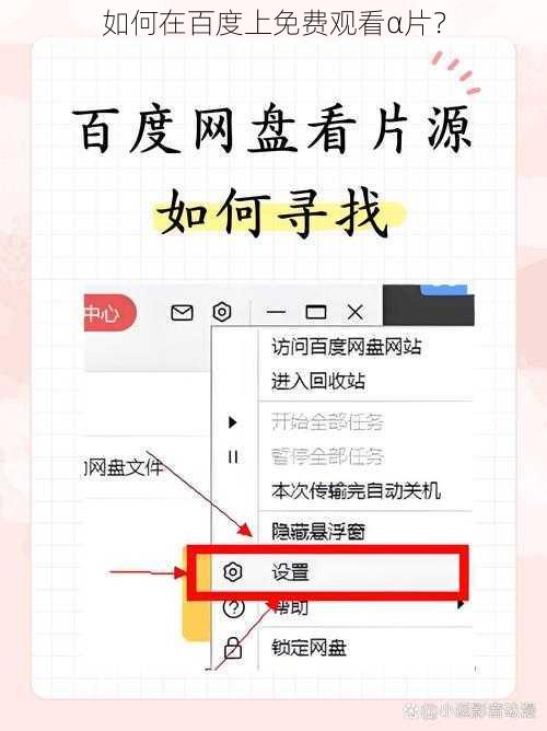 如何在百度上免费观看α片？