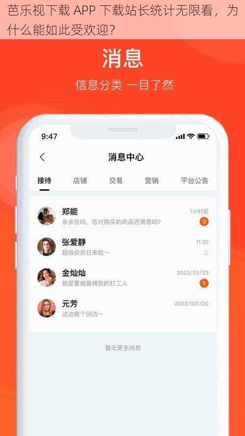 芭乐视下载 APP 下载站长统计无限看，为什么能如此受欢迎？