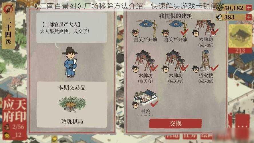 《江南百景图》广场移除方法介绍：快速解决游戏卡顿问题