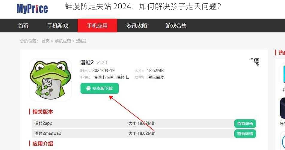 蛙漫防走失站 2024：如何解决孩子走丢问题？