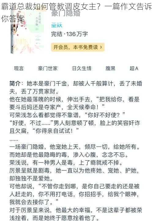 霸道总裁如何管教调皮女主？一篇作文告诉你答案