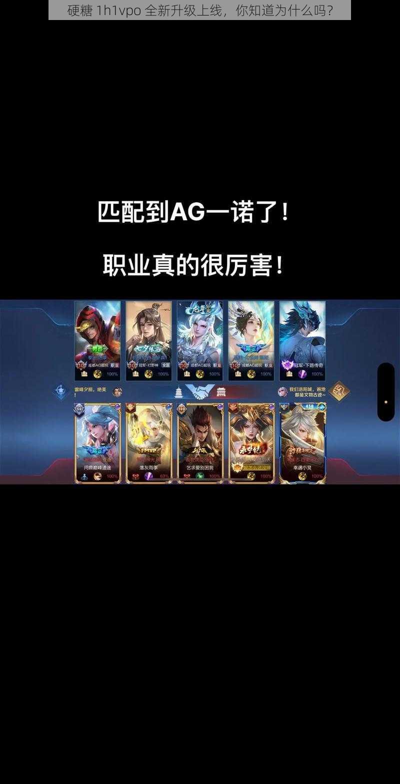 硬糖 1h1vpo 全新升级上线，你知道为什么吗？