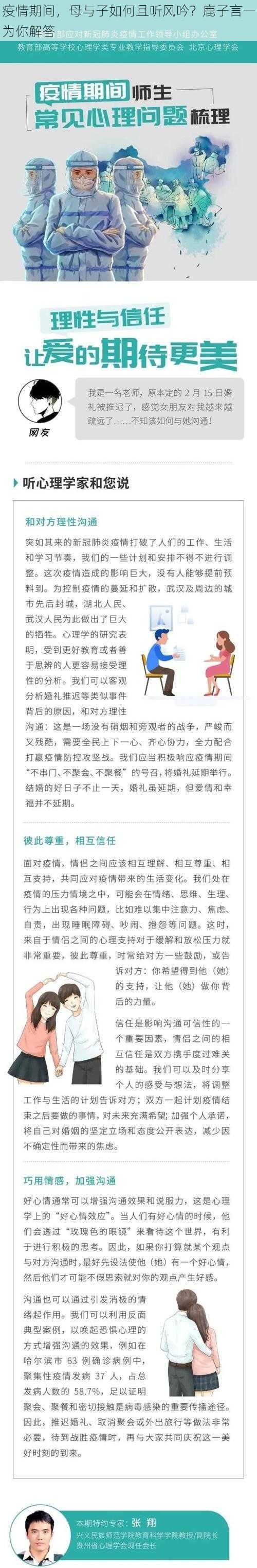 疫情期间，母与子如何且听风吟？鹿子言一为你解答