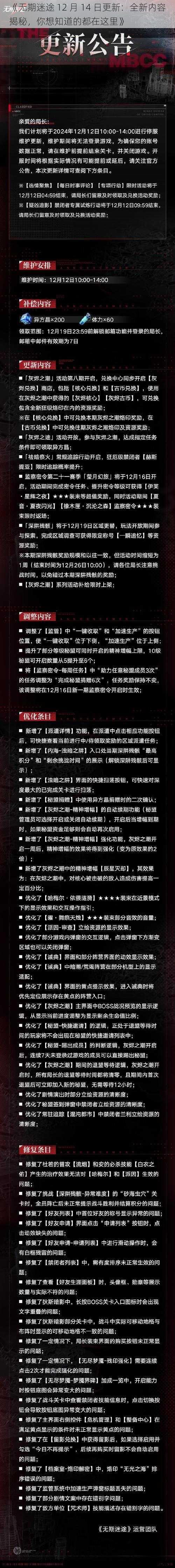 《无期迷途 12 月 14 日更新：全新内容揭秘，你想知道的都在这里》