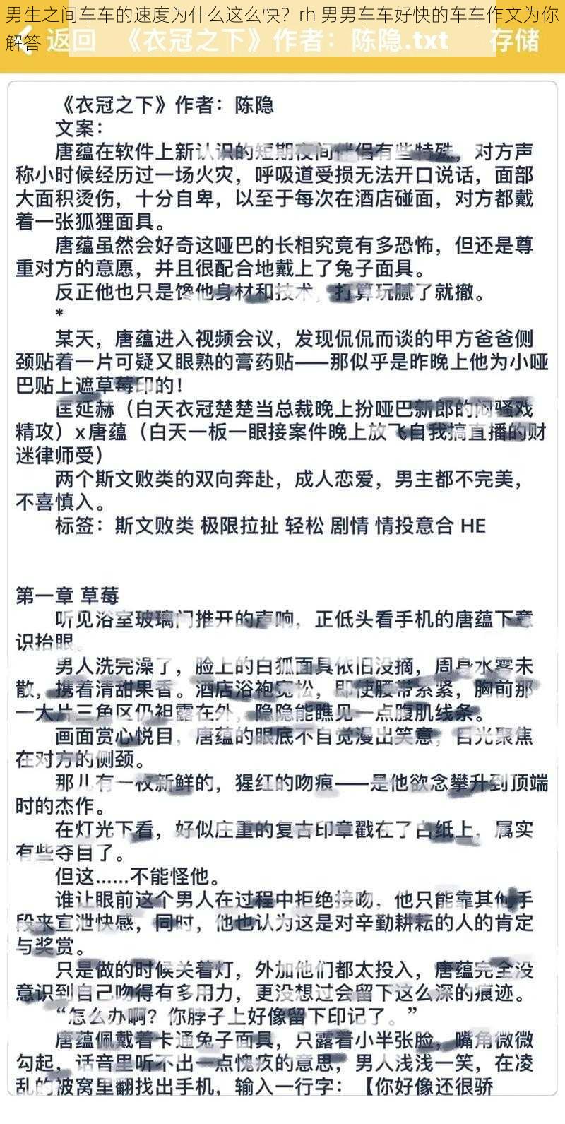 男生之间车车的速度为什么这么快？rh 男男车车好快的车车作文为你解答