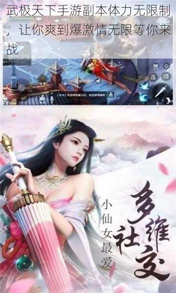 武极天下手游副本体力无限制，让你爽到爆激情无限等你来战