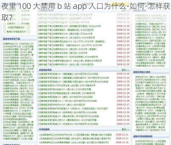 夜里 100 大禁用 b 站 app 入口为什么-如何-怎样获取？