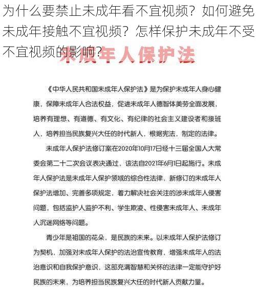 为什么要禁止未成年看不宜视频？如何避免未成年接触不宜视频？怎样保护未成年不受不宜视频的影响？