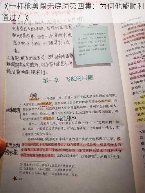 《一杆枪勇闯无底洞第四集：为何他能顺利通过？》