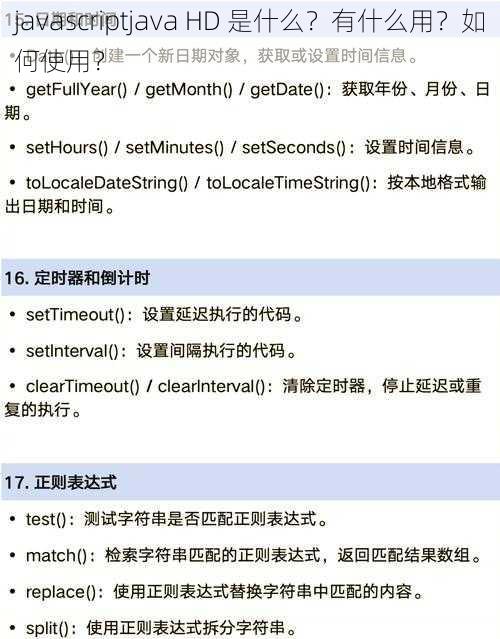 javascriptjava HD 是什么？有什么用？如何使用？