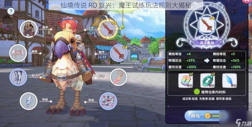 仙境传说 RO 复兴：魔王试练玩法规则大揭秘