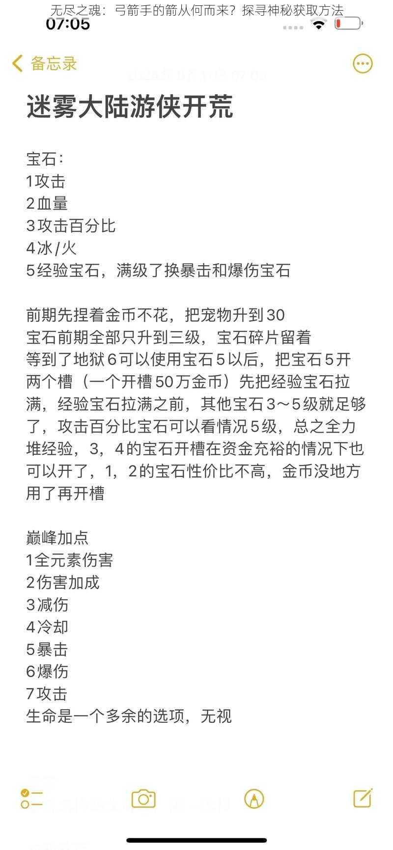 无尽之魂：弓箭手的箭从何而来？探寻神秘获取方法